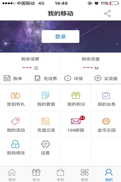 河南移动网上营业厅最新版