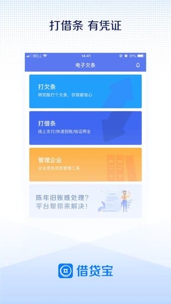 借贷宝最新版本 V3.31.0.0安卓版 