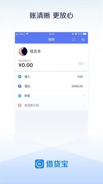 借贷宝最新版本 V3.31.0.0安卓版 