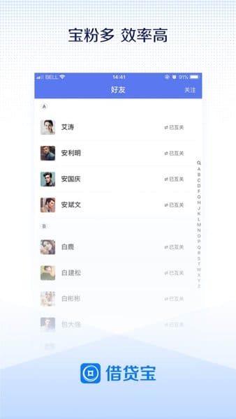 借贷宝最新版本 V3.31.0.0安卓版 