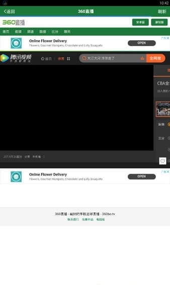 360直播吧手机版 v1.0.1 安卓版 