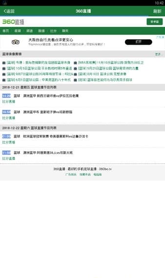 360直播吧手机版 v1.0.1 安卓版 