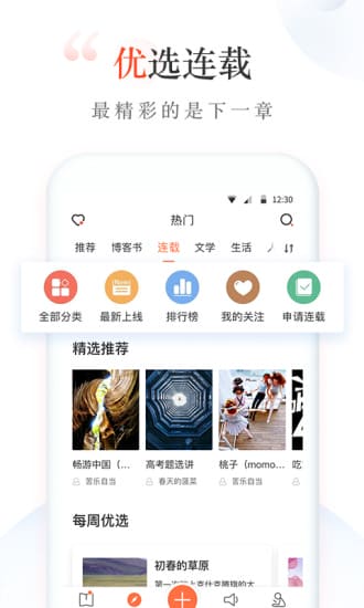 新浪博客app V13.4.2安卓版 