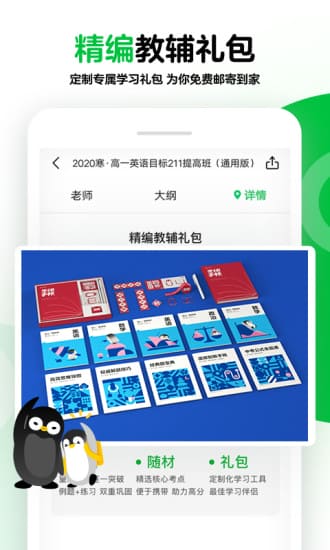 腾讯企鹅辅导app v3.16.2.2 安卓版 