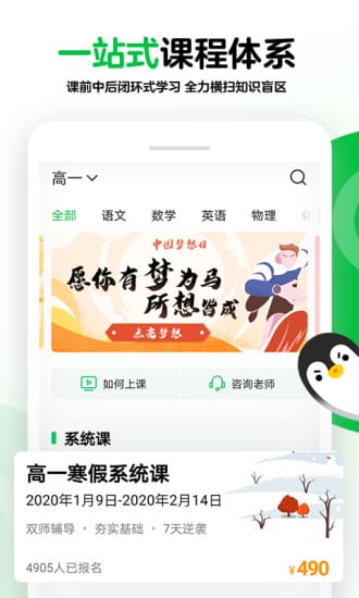 腾讯企鹅辅导app v3.16.2.2 安卓版 