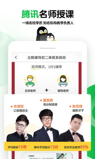 腾讯企鹅辅导app v3.16.2.2 安卓版 图3