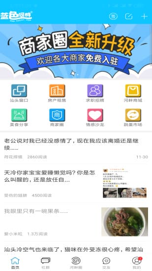 蓝色河畔app v5.9.6安卓版 图3