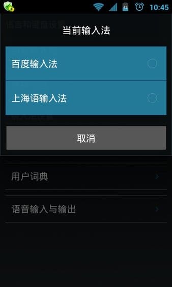 沪语输入法app v0.9 安卓版 