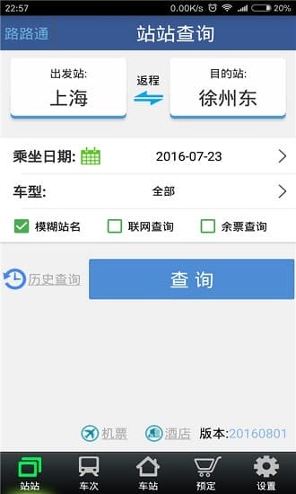 路路通 V4.9.4.20230417安卓版 