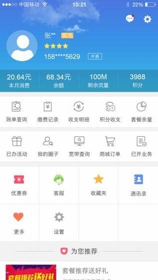 云南移动网上营业厅手机版 v7.0.9 