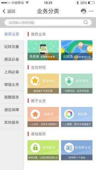 云南移动网上营业厅手机版 v7.0.9 