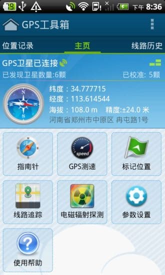 gps工具箱最新版