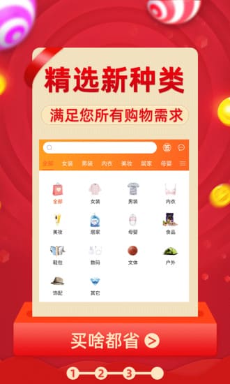 网购联盟app v10.6.3 安卓版 