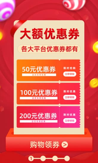 网购联盟app v10.6.3 安卓版 