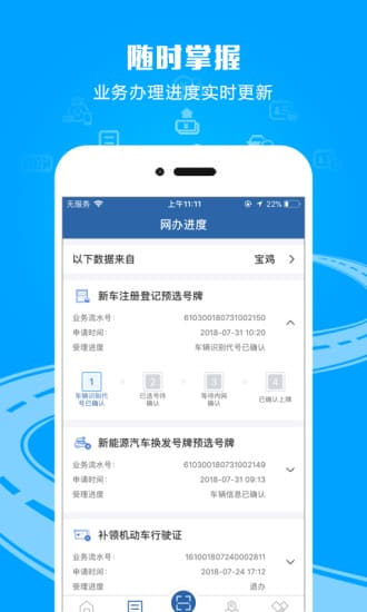 龙城交警网app v1.4.3 安卓版 