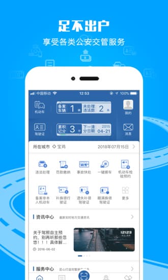 龙城交警网app v1.4.3 安卓版 