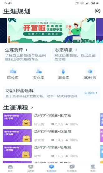 升学e网通app v9.9.8安卓版 