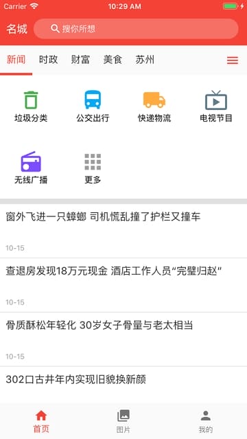 名城苏州app