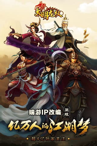 大明龙权手游 v1.1 安卓版 