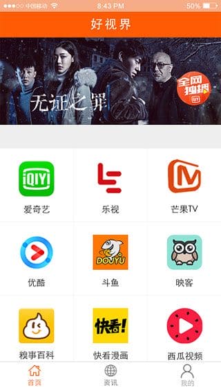 好视界app v0.5.9 安卓版 