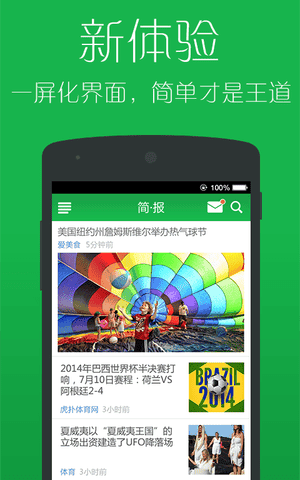 简报app v2.1 安卓版 