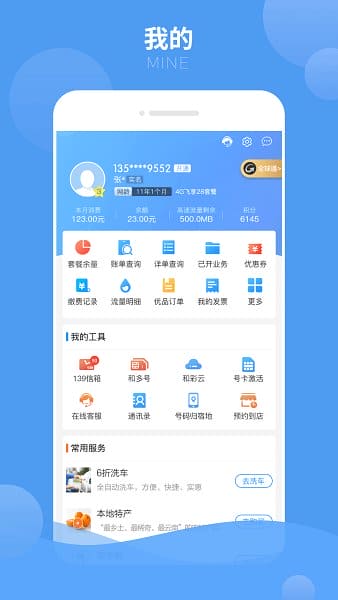 云南移动和生活app v7.1.4安卓版 