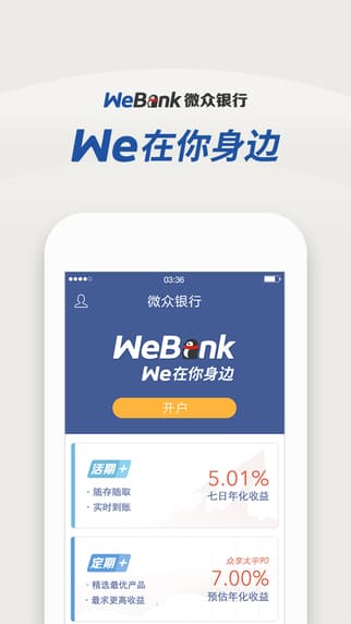 微众银行 v7.1.1安卓版 