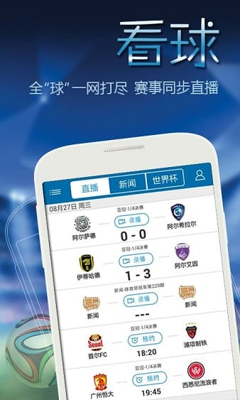 百事通nba直播app