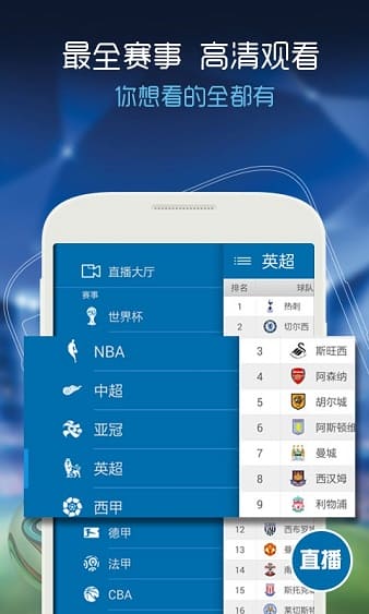 百事通nba直播 v4.0.3 安卓版 