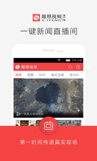 凤凰卫视直播软件 v1.0 安卓版 