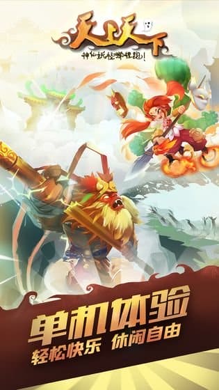 天上天下手游 v1.9 安卓版 