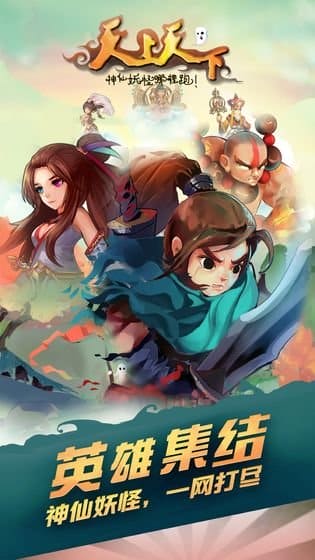 天上天下手游 v1.9 安卓版 图3