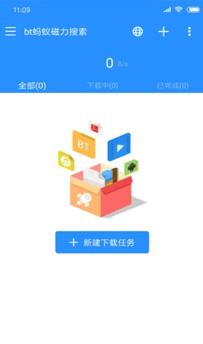 bt蚂蚁磁力搜索手机客户端