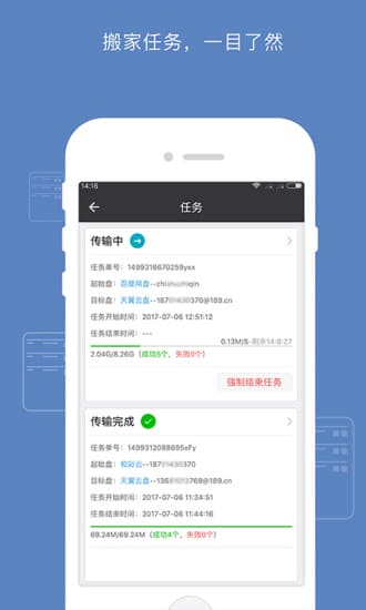 云搬家app v4.0.4 安卓版 