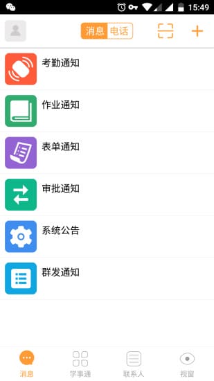 学事通app