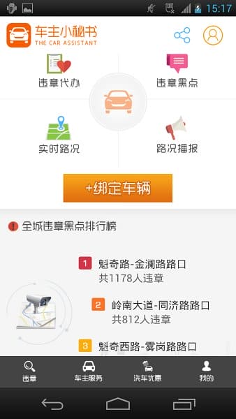 车主小秘书app