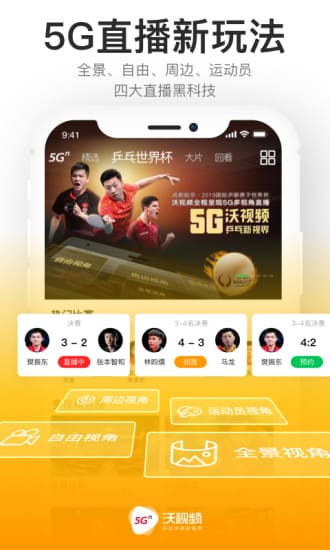 中国联通沃视频 v8.0.5 