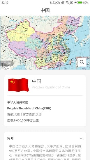 世界地图册软件