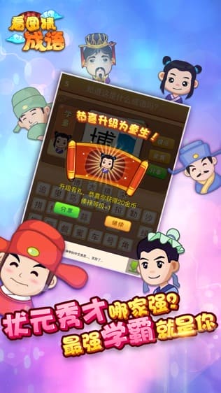 看图猜成语无限金币版 v1.0 安卓版 