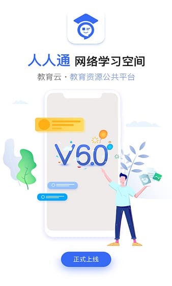 福建省教育资源公共服务平台 v6.6.1 安卓版 