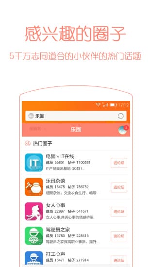 乐讯社区手机客户端 v3.6.8安卓版 