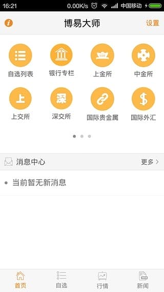 博易大师app v2.2.0 安卓版 