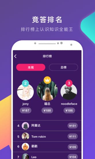 冲顶大会app