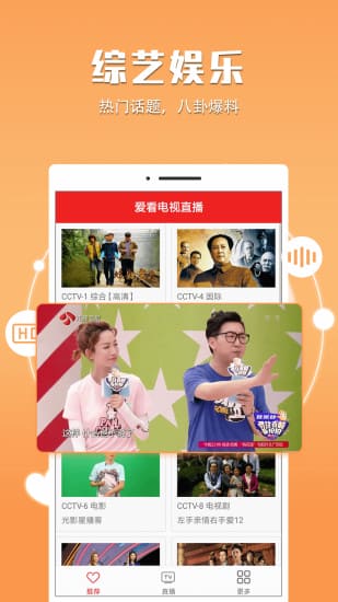 爱看电视直播app v5.0.4安卓版 