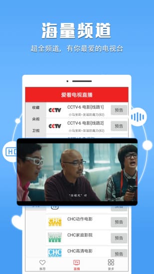 爱看电视直播app v5.0.4安卓版 