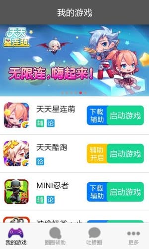 圈圈助手最新版 v1.0.0v01.00.00.50 