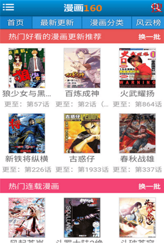 漫画160最新版 v3.6.5 安卓版 