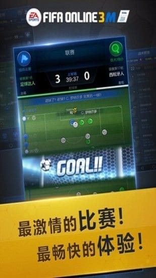 fifa online3手机版 v.1.0.0.20 安卓版 