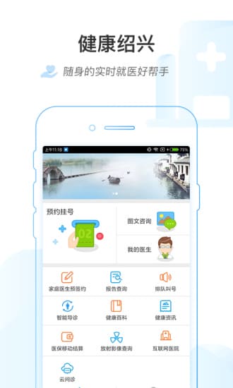 绍兴市数字健康服务平台app