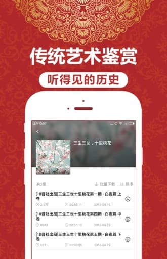 天天评书网app v1.0 安卓版 